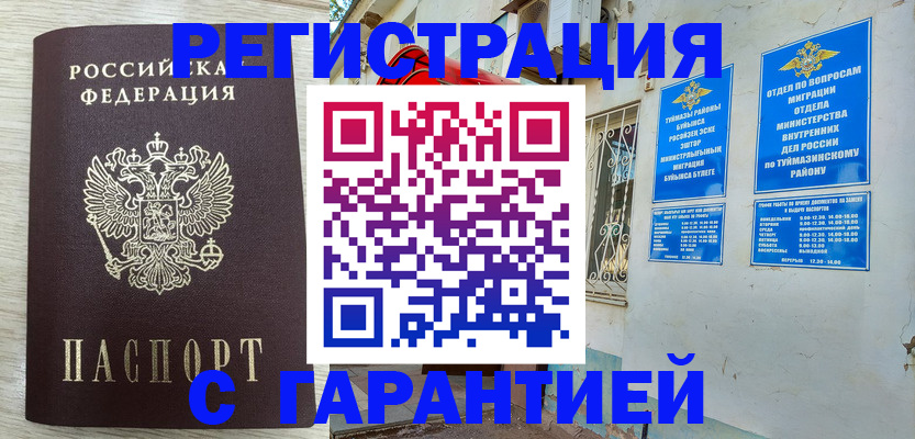 купить прописку в Печорах