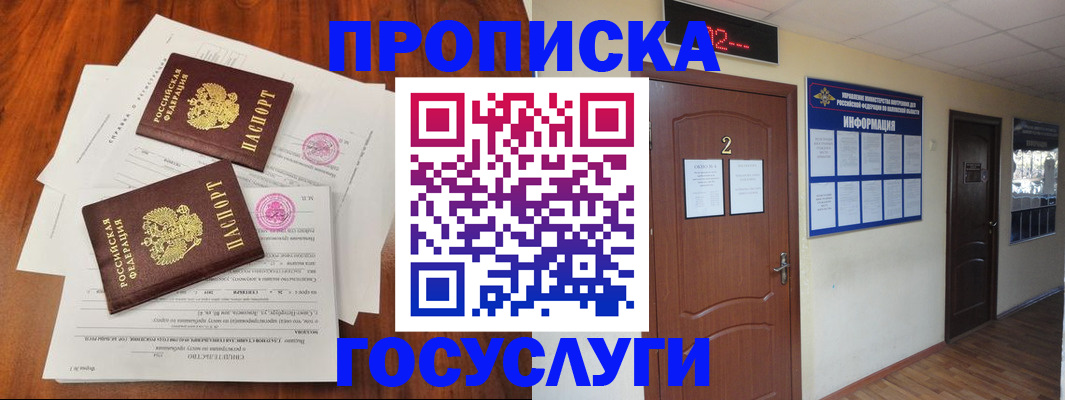 прописка законно в Печорах